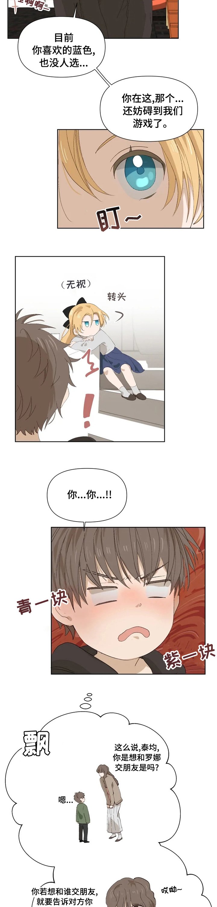 第32章：撒谎