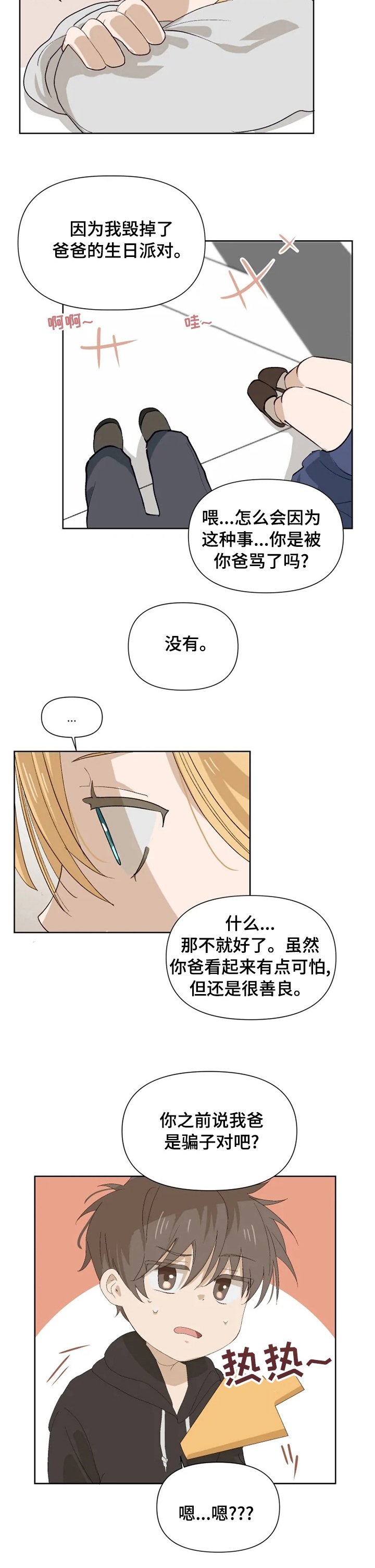 第32章：撒谎