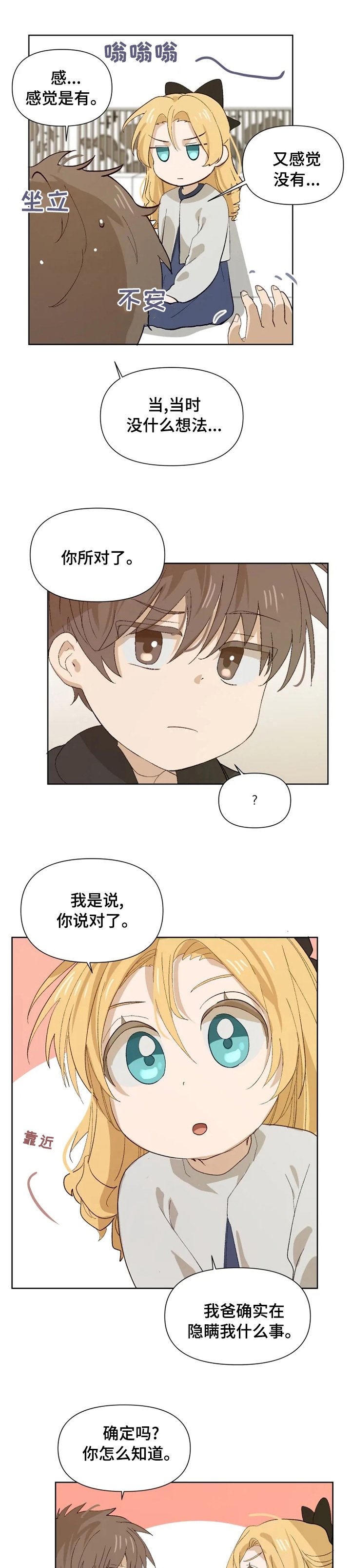 第32章：撒谎