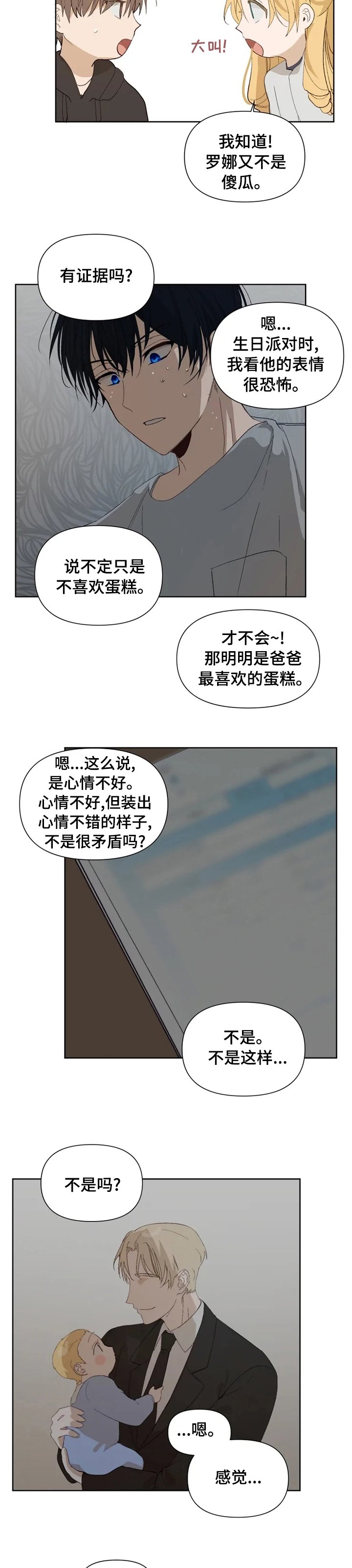 第32章：撒谎