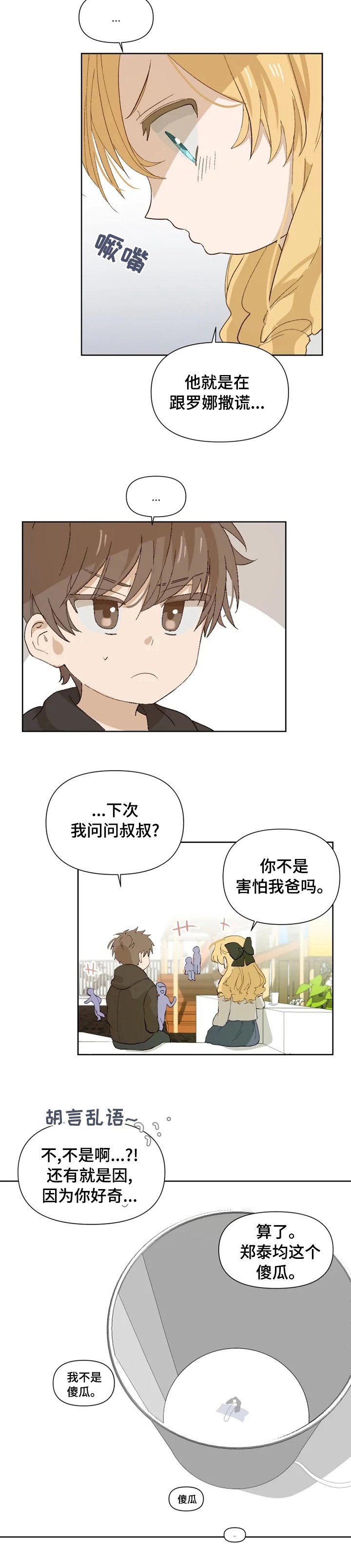 第32章：撒谎