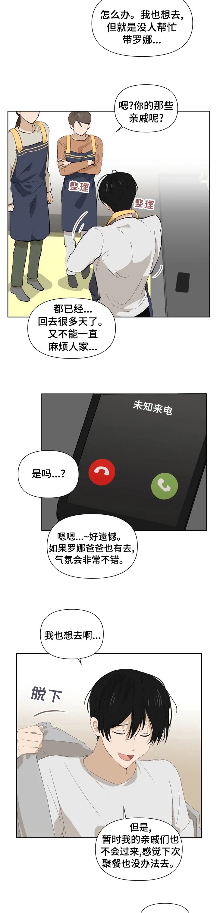 第33章：未知来电