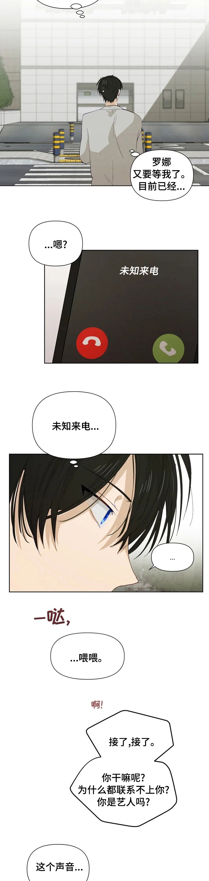 第33章：未知来电