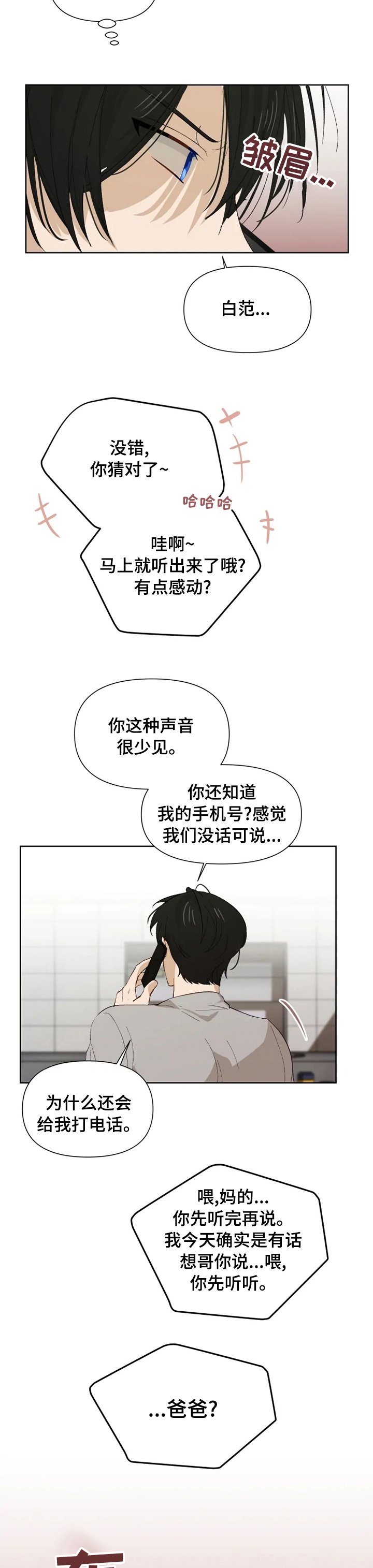 第33章：未知来电