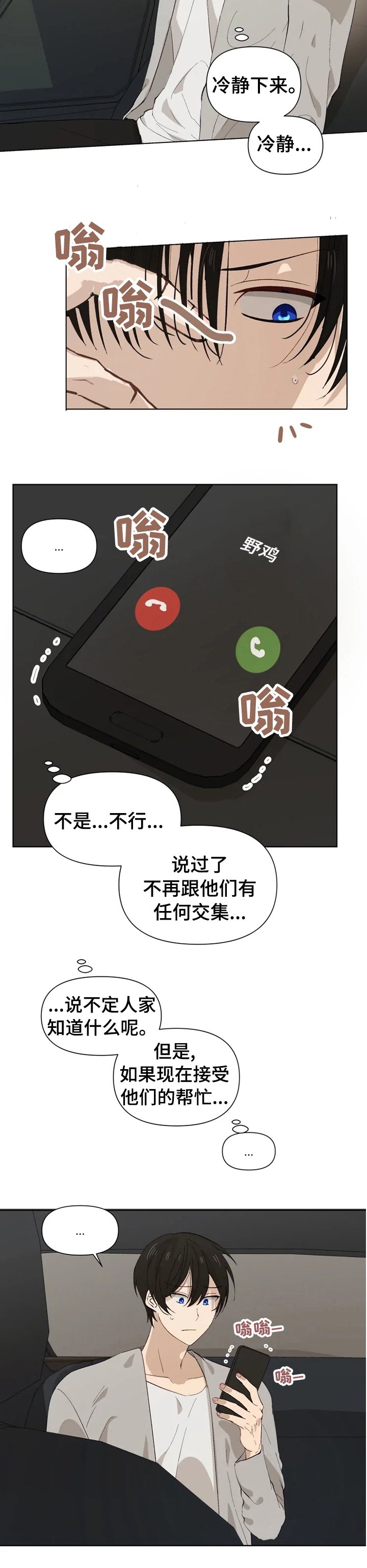 第34章：冷静下来