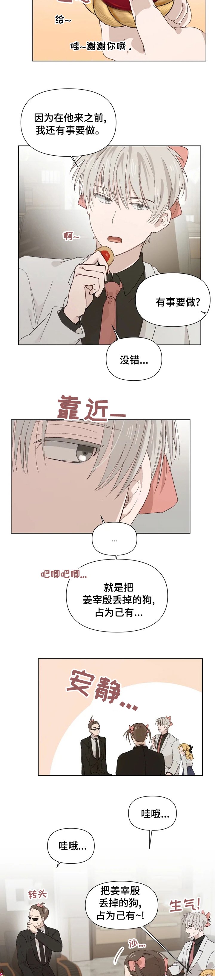 第35章：帮手