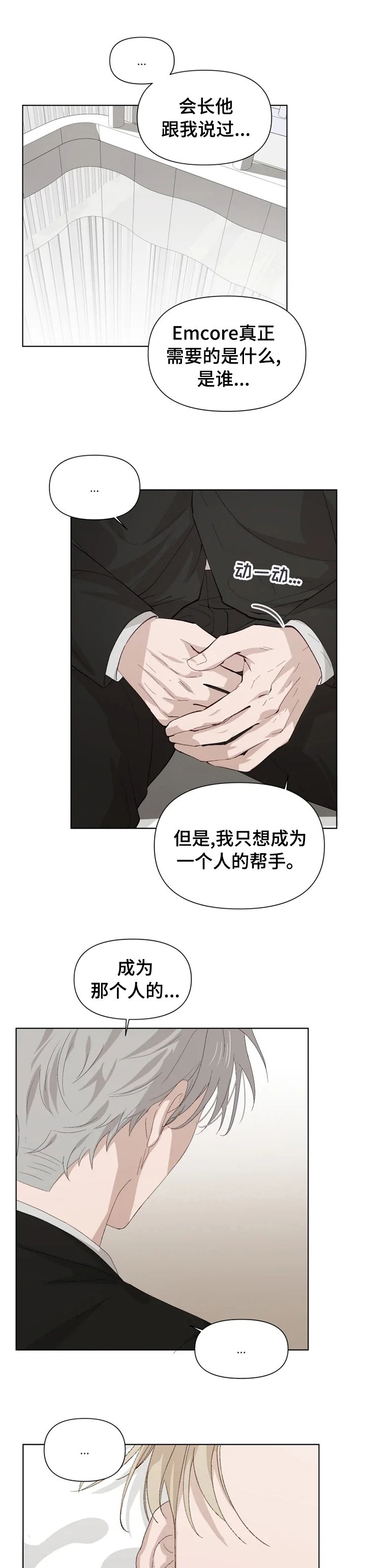第35章：帮手
