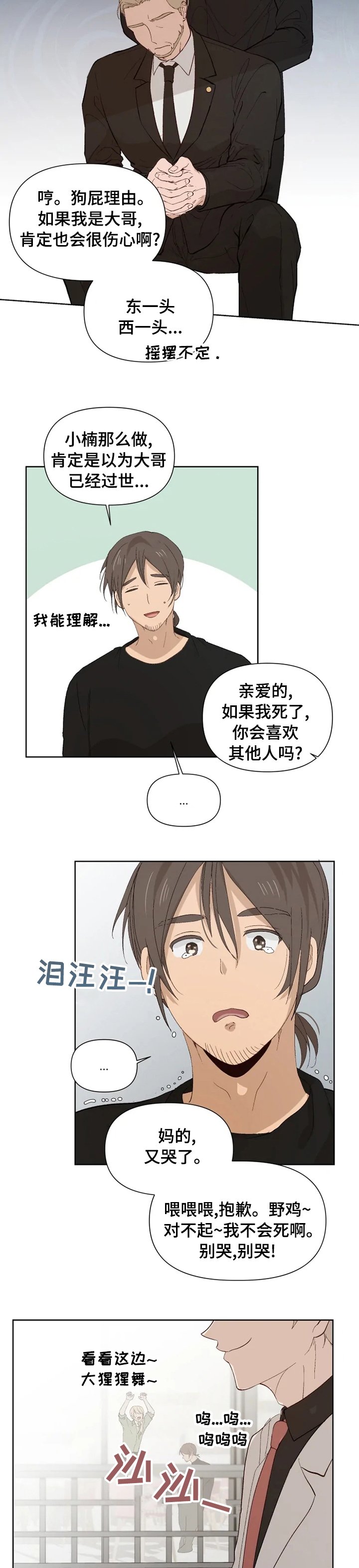 第36章：醒了