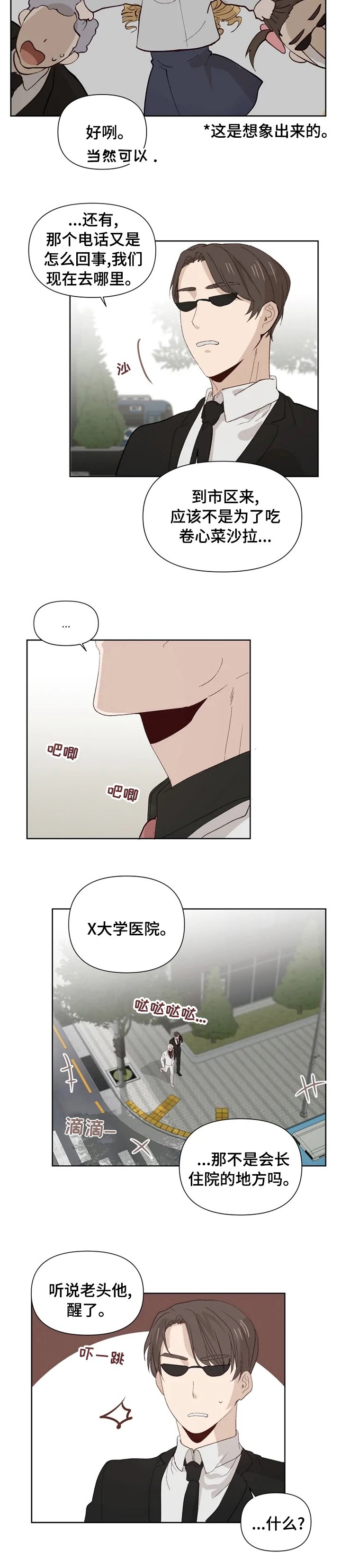 第36章：醒了