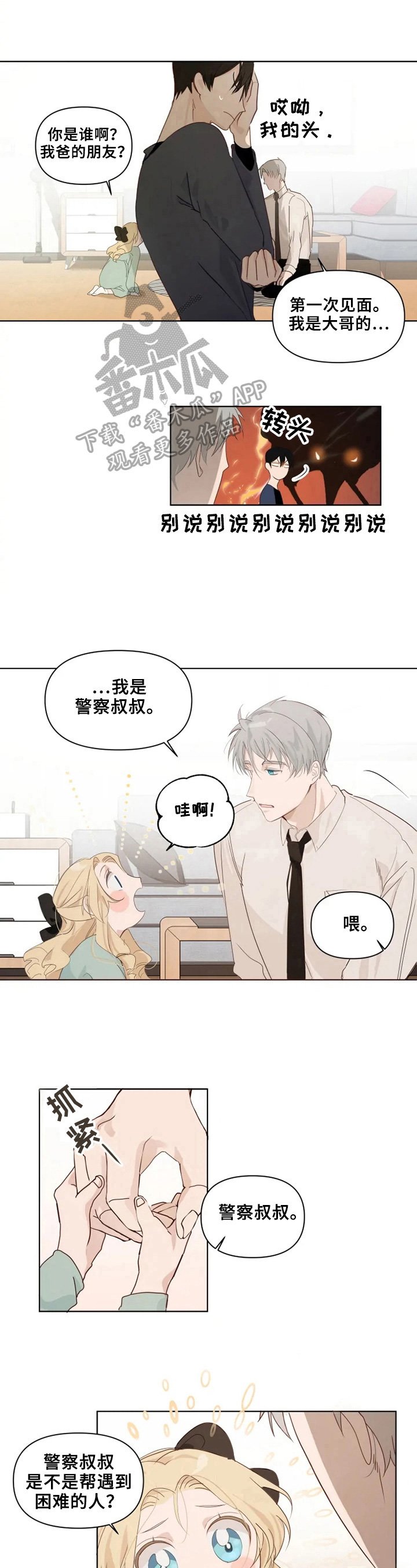 第4章：扎心