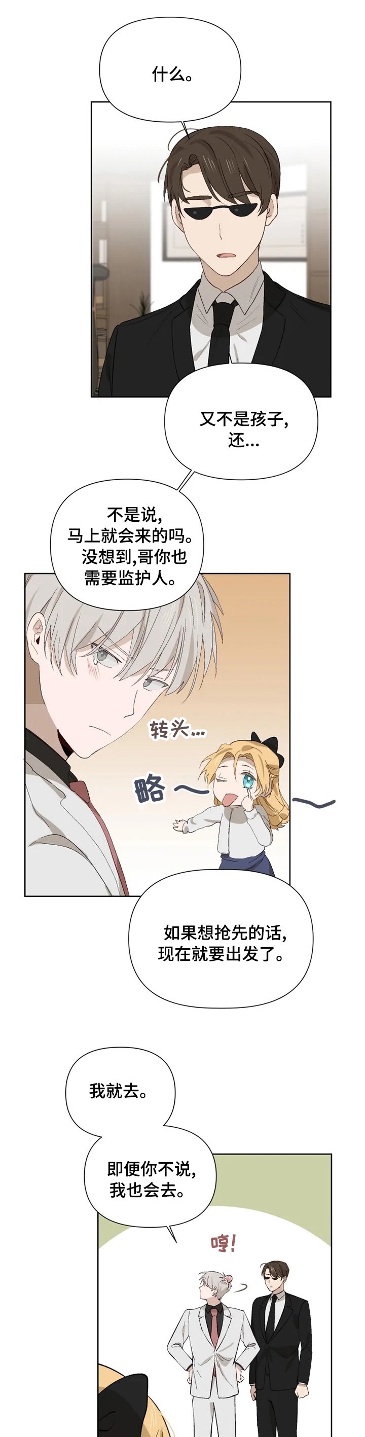第43章：好好想想吧