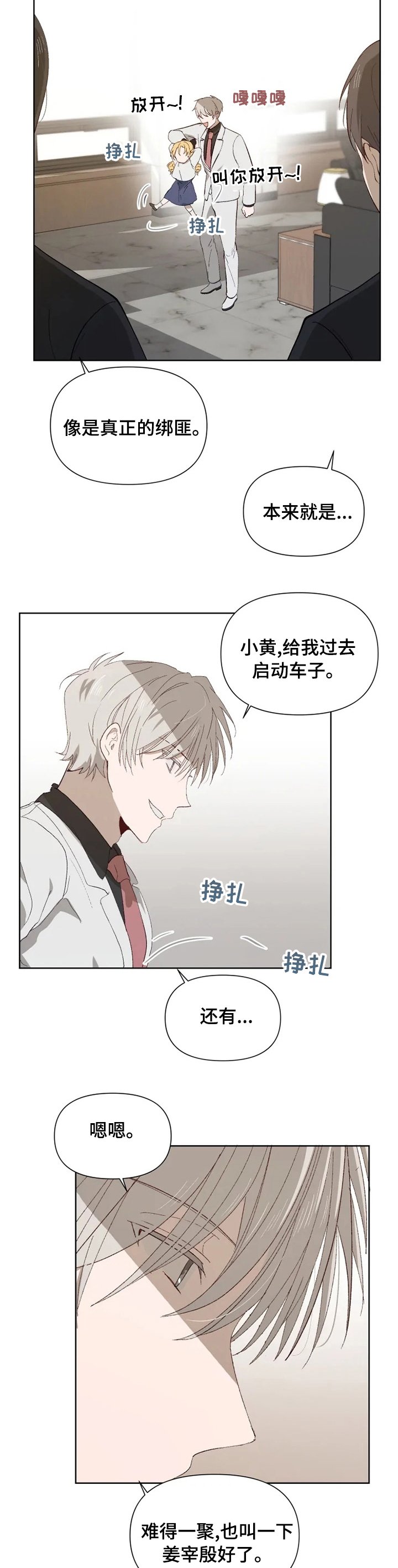 第43章：好好想想吧
