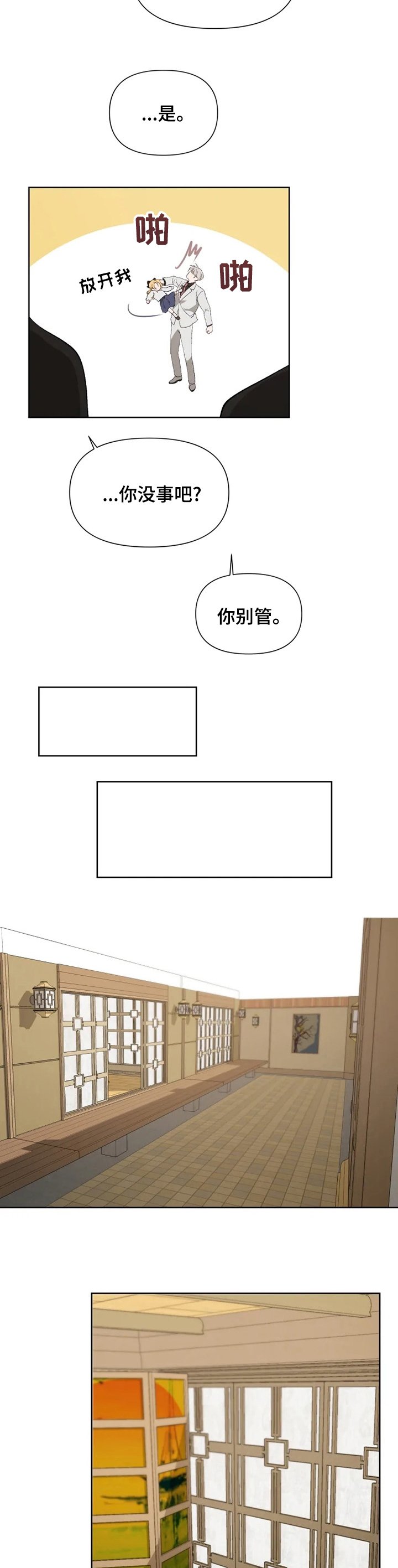 第43章：好好想想吧
