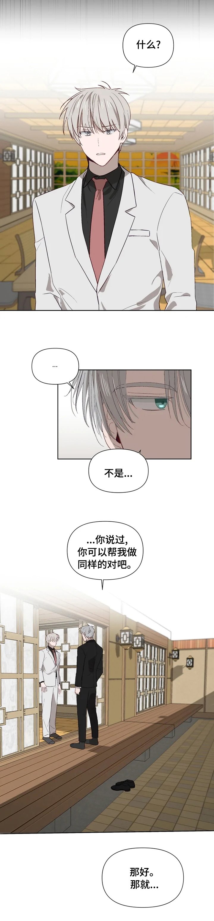 第45章：同样的