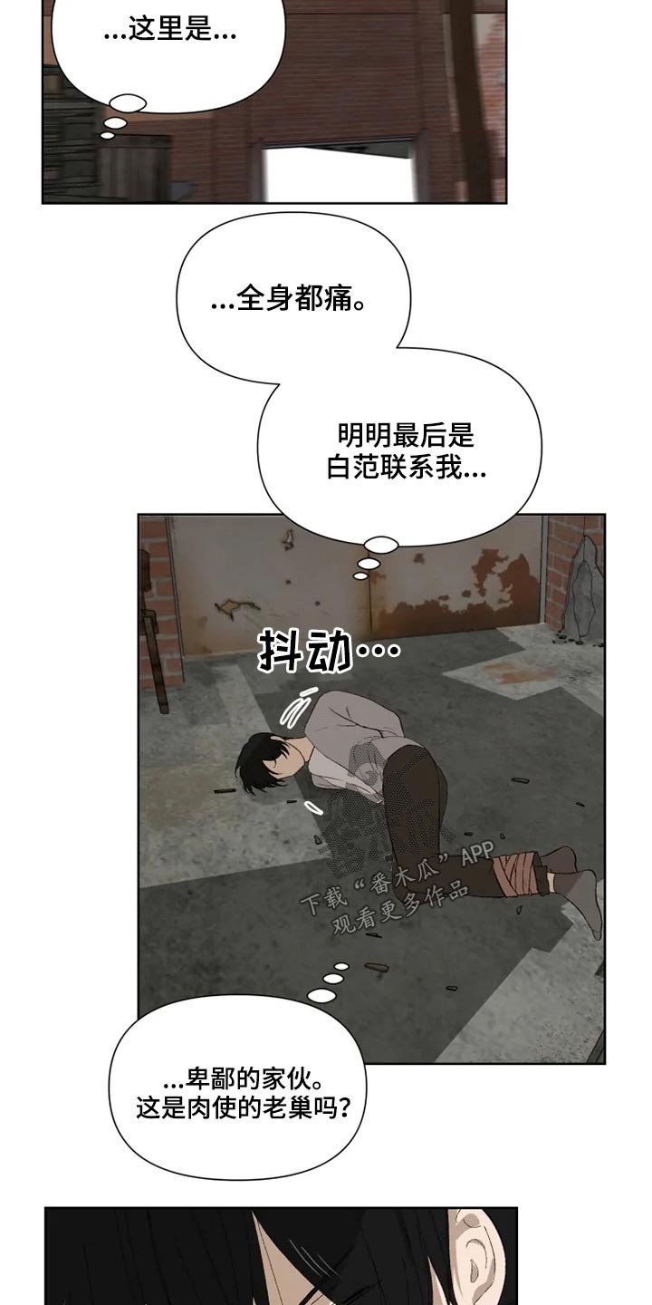 第48章：糟了