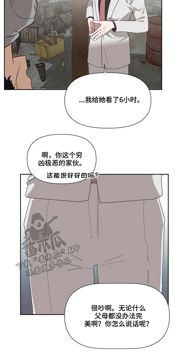 第50章：争吵