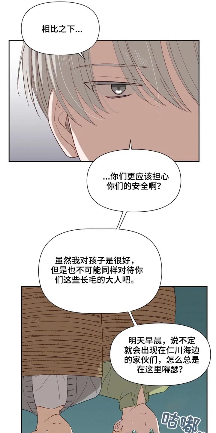 第50章：争吵