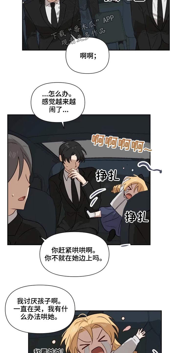 第51章：吵闹