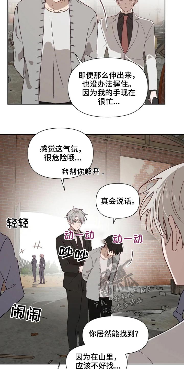 第54章：解救