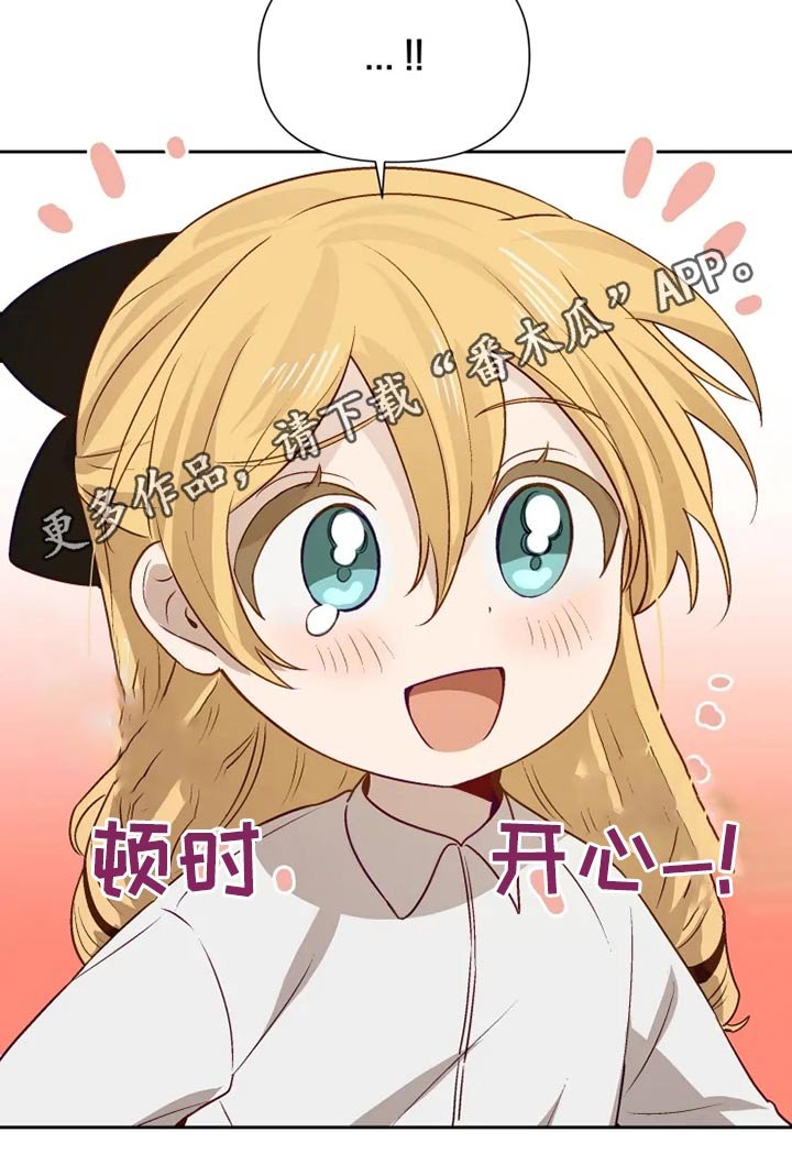 第55章：顿时开心