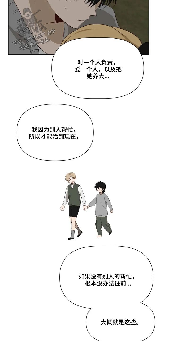 第58章：接受？