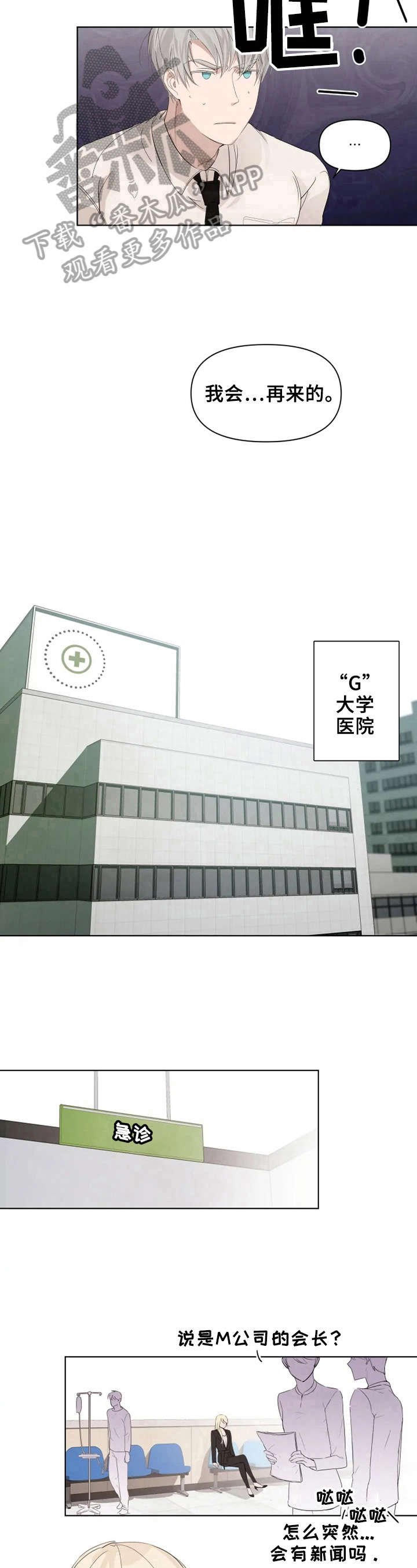 第6章：我会再来的