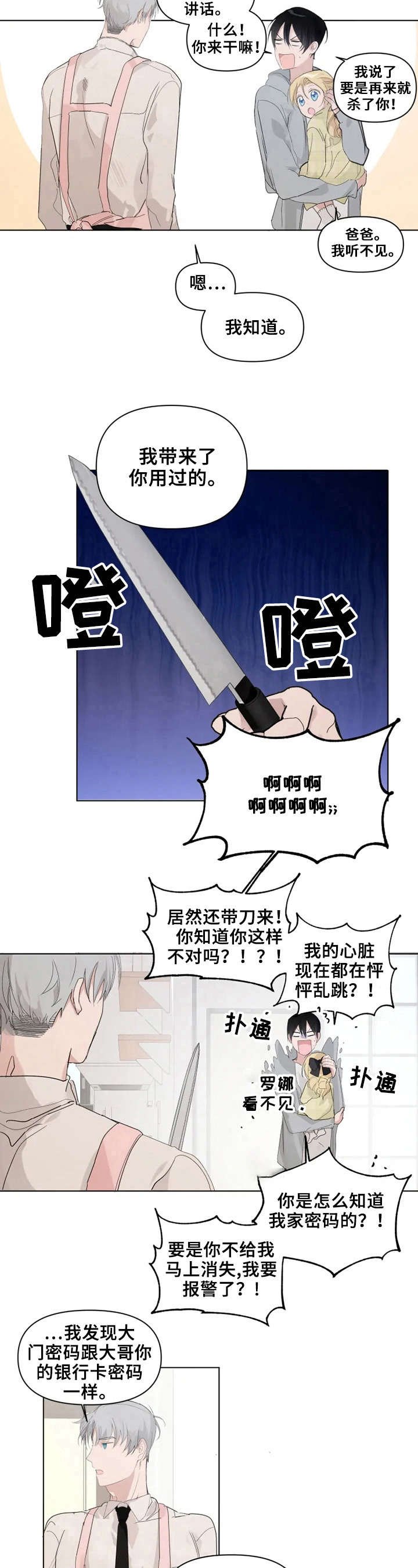 第7章：真是可怕的人