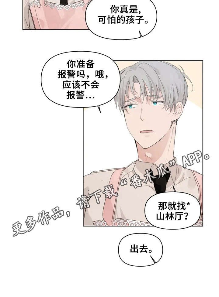 第7章：真是可怕的人