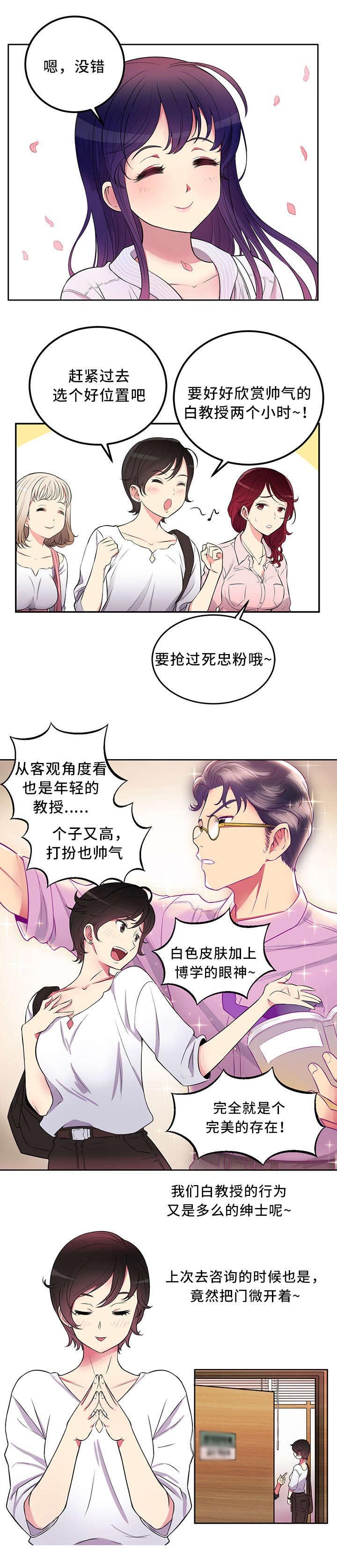 第1章：小迷妹