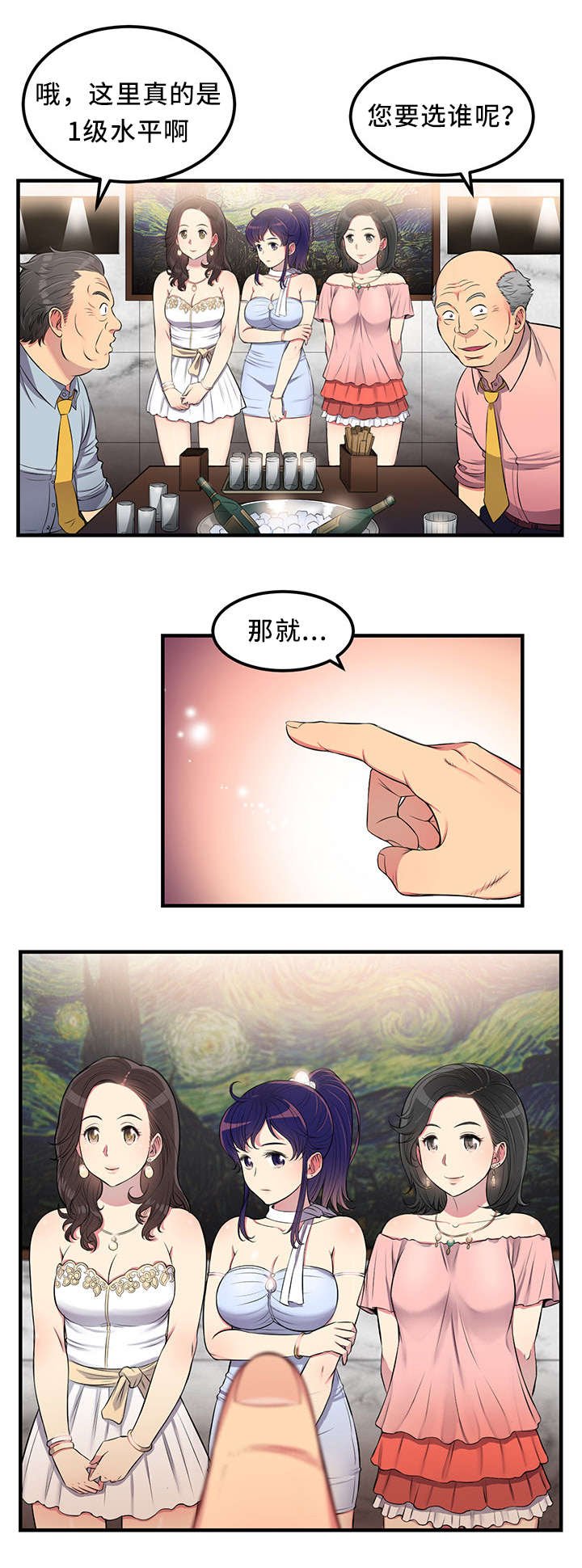 第11章：我该选谁呢