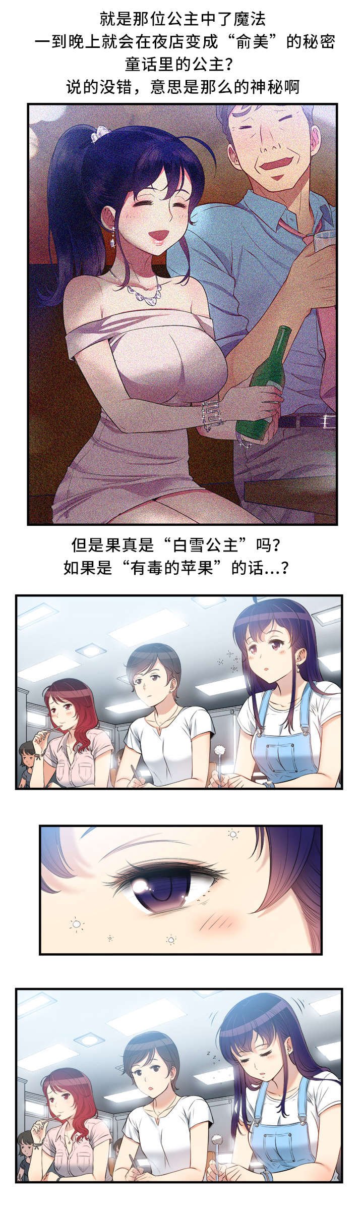 第16章：撞破好事
