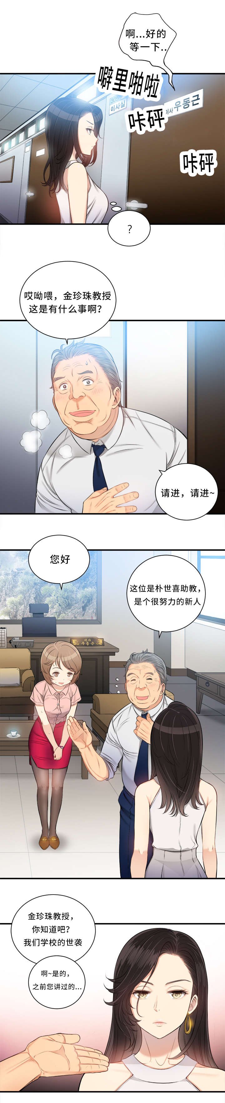 第16章：撞破好事