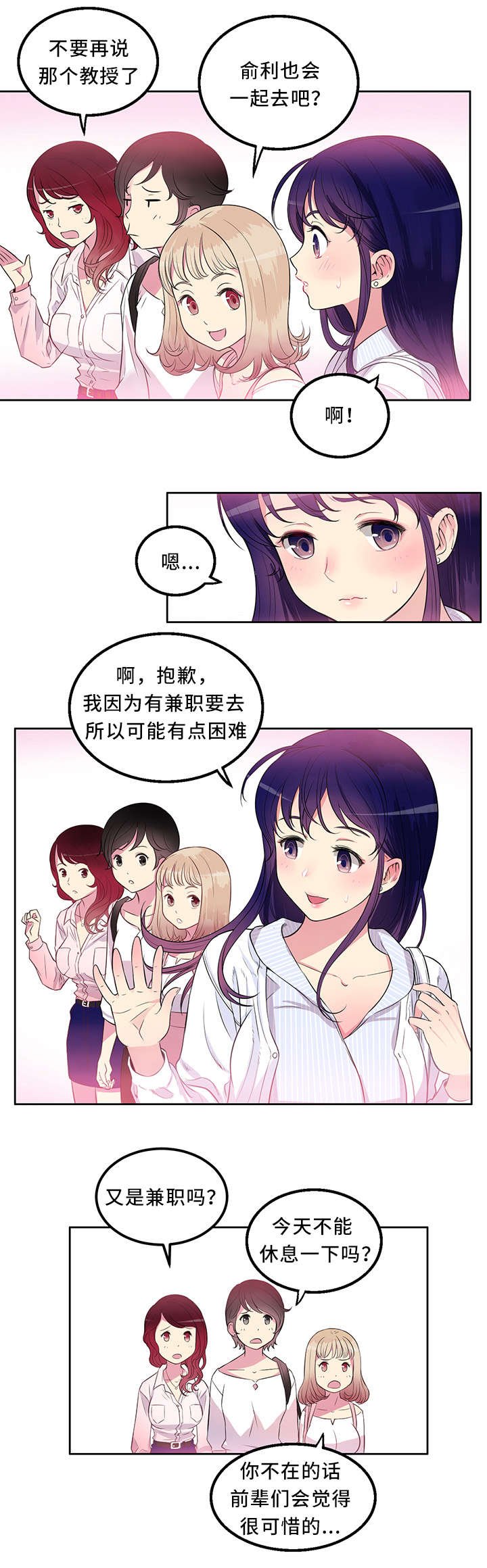 第2章：兼职