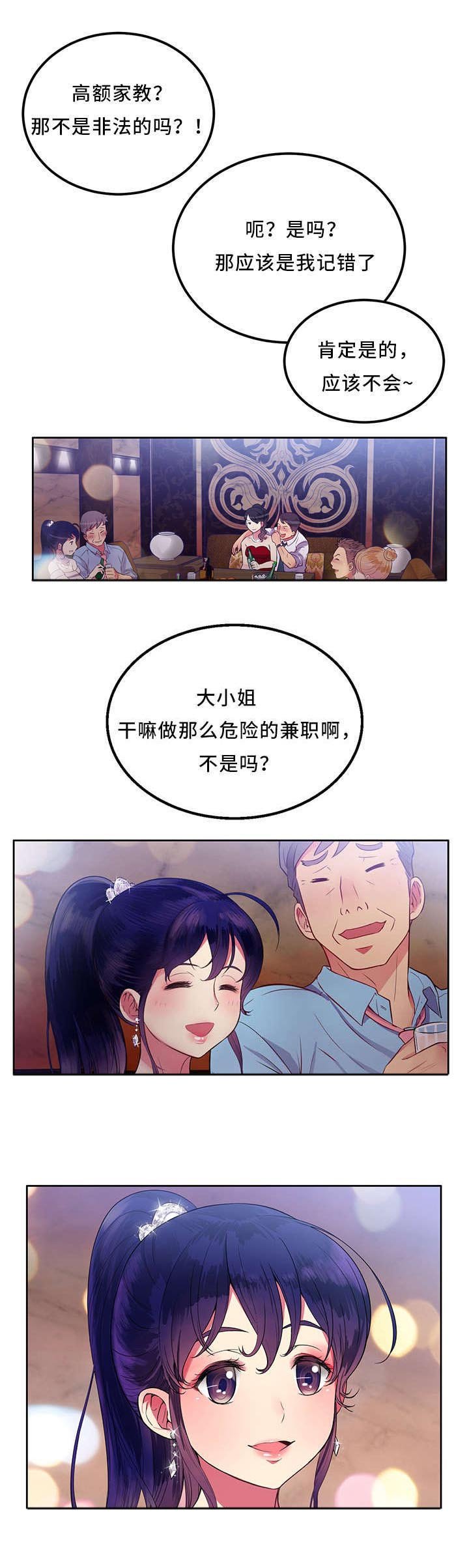 第2章：兼职