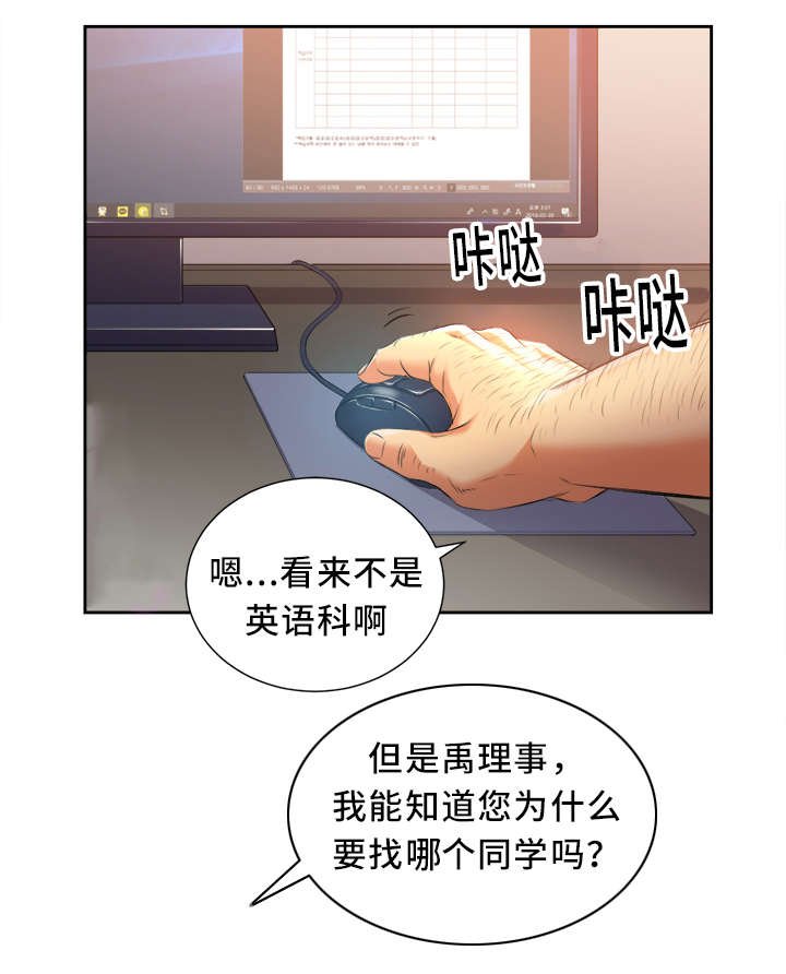第22章：找到你了
