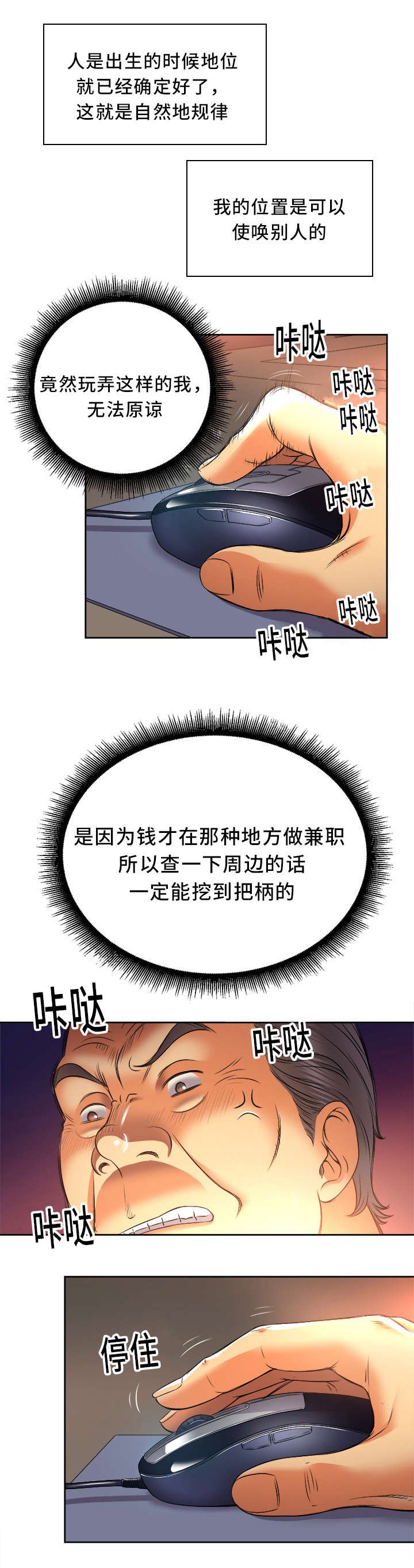 第22章：找到你了
