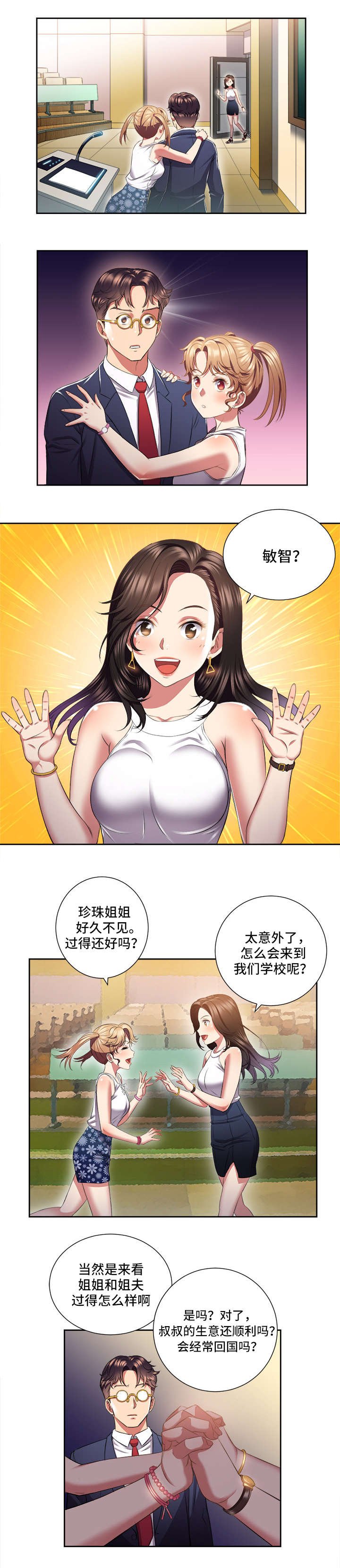第23章：姐妹