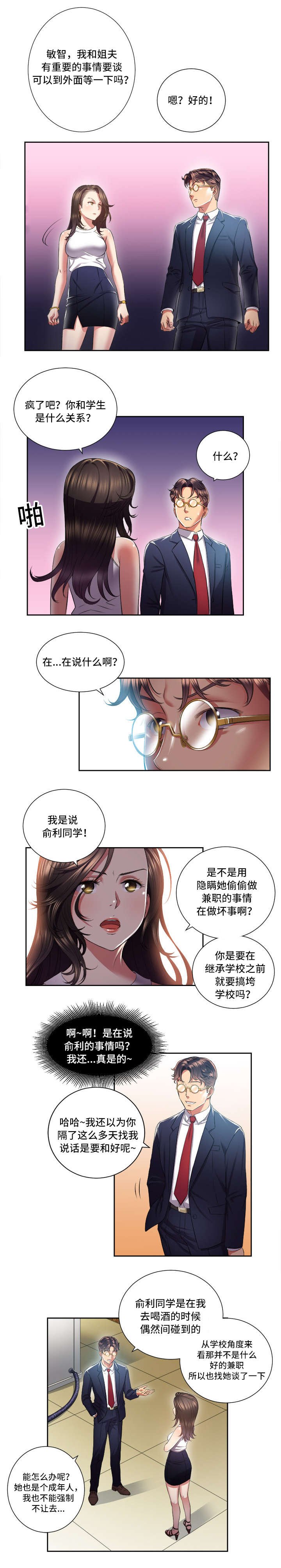 第23章：姐妹