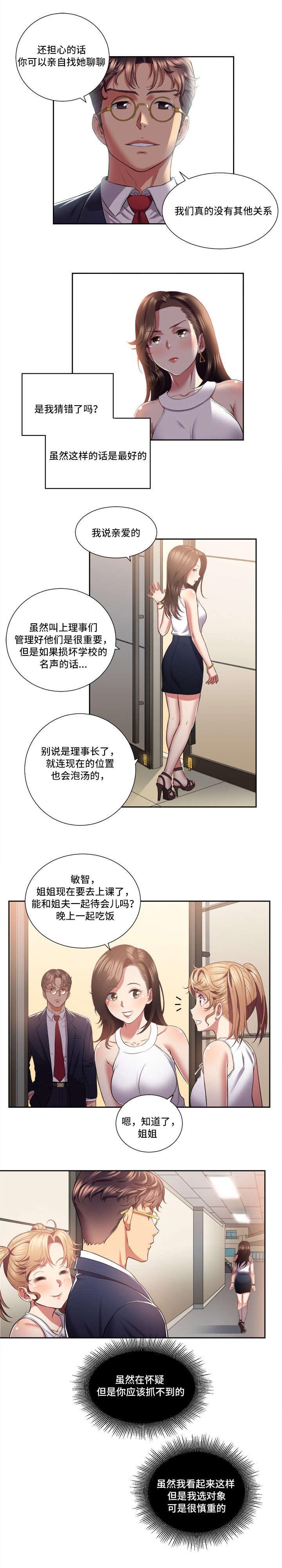第23章：姐妹