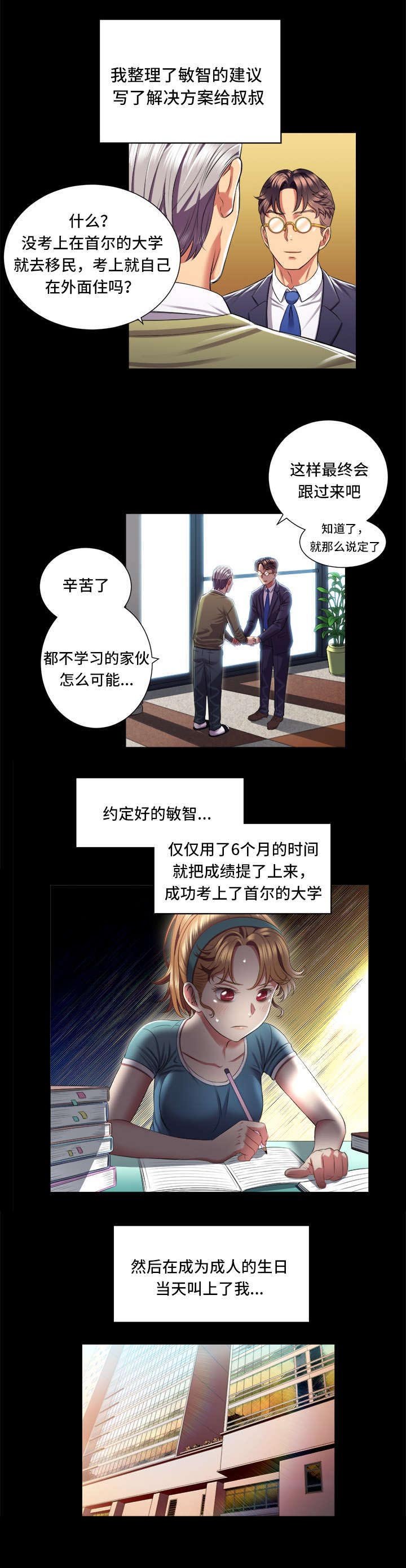 第24章：志敏的决心