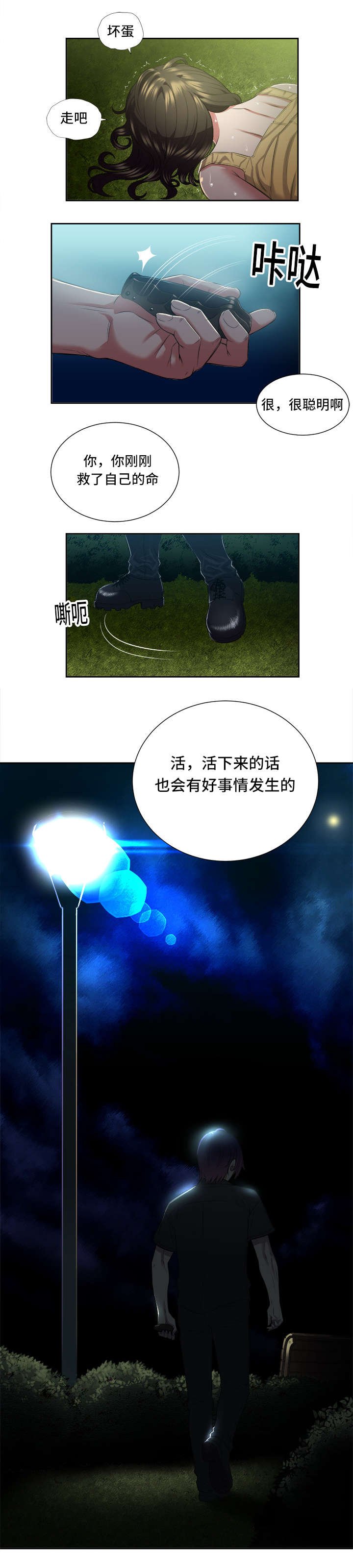 第25章：我回来了