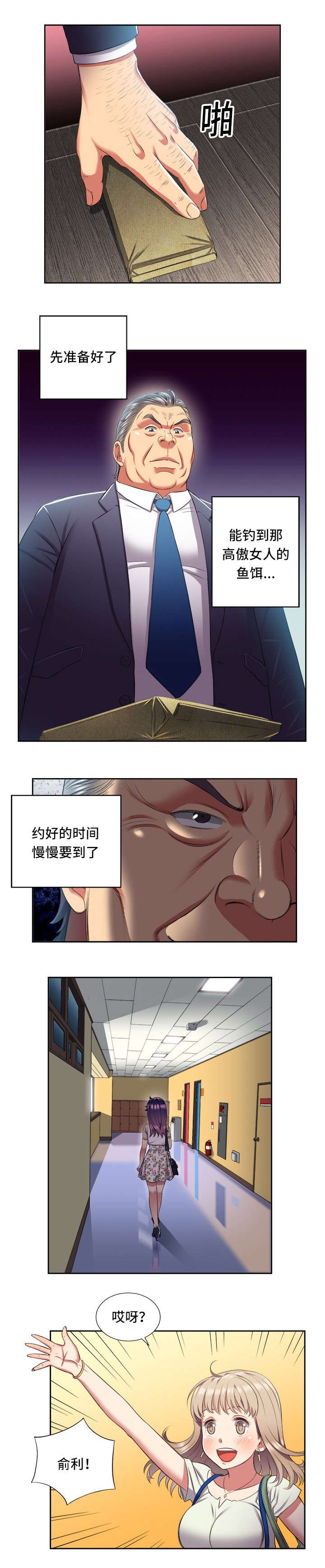 第27章：鱼饵准备好了