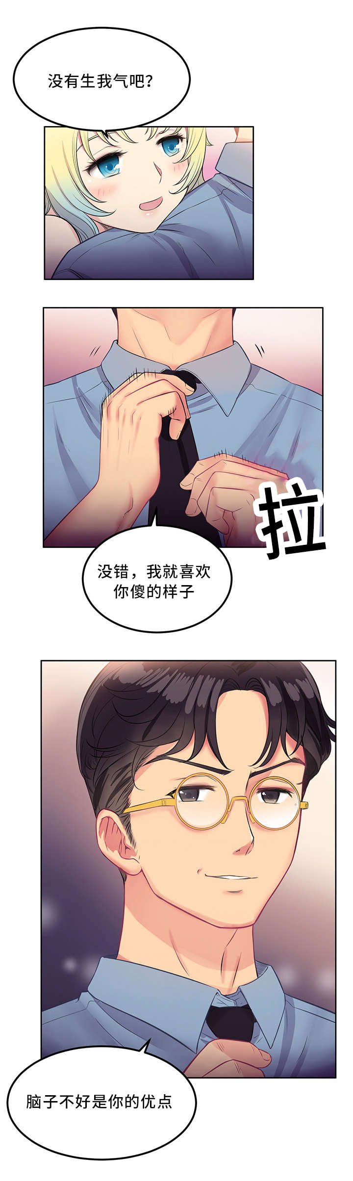 第3章：傻女人
