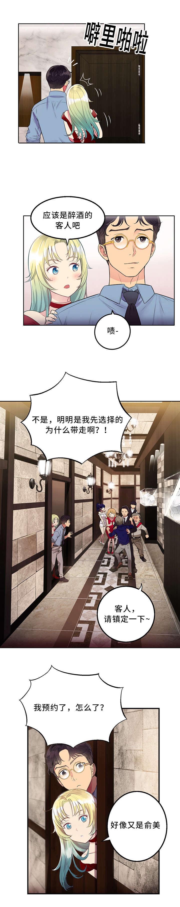 第3章：傻女人
