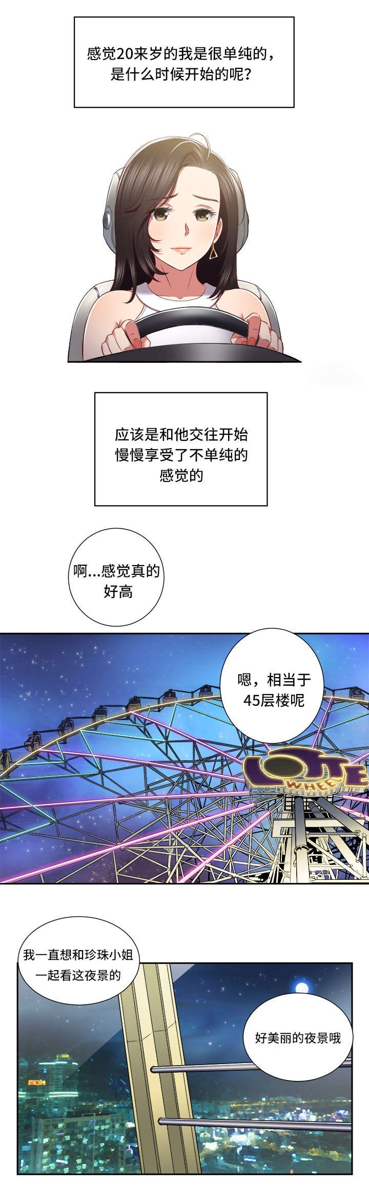 第34章：曾经的青涩
