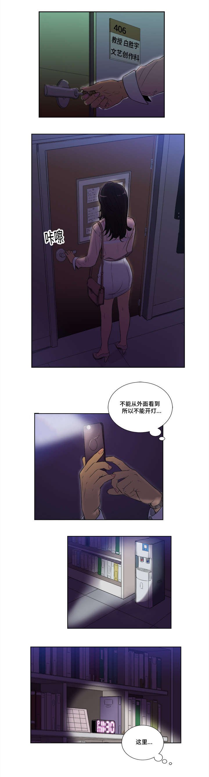第37章：没有资格的人
