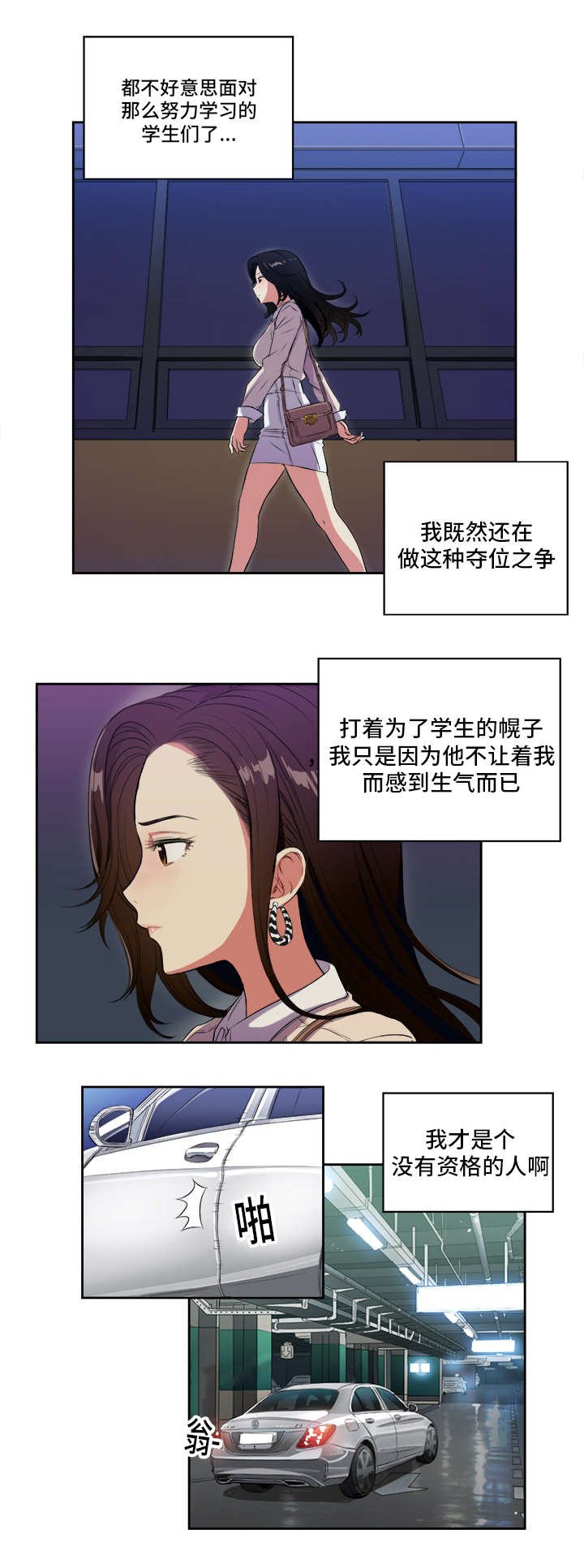 第37章：没有资格的人