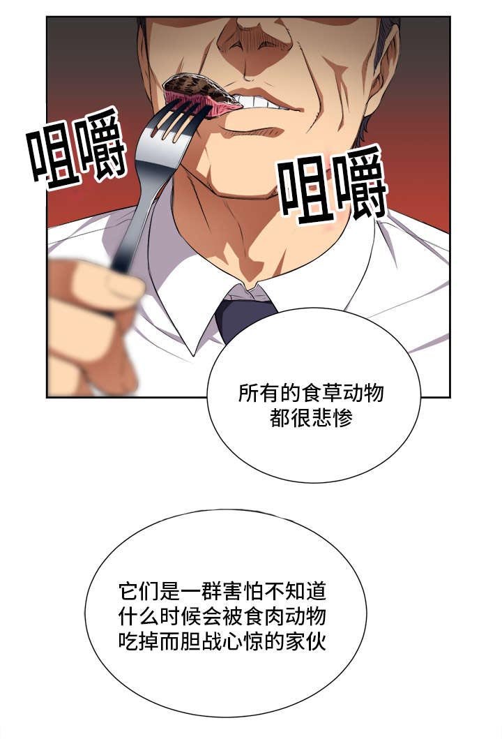 第43章：食草与食肉动物