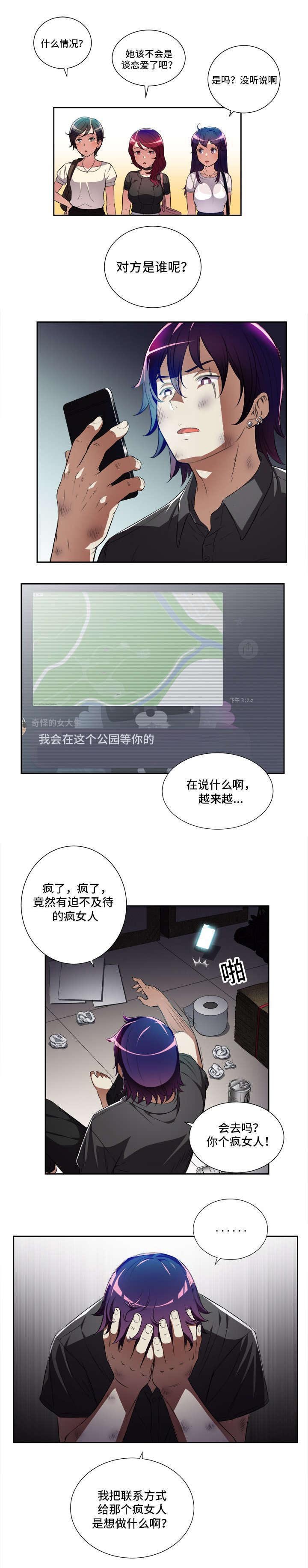 第44章：回头客的邀约