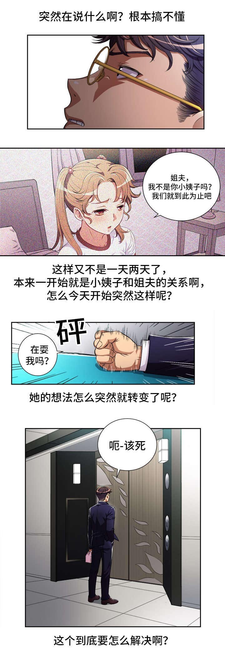 第53章：处处碰壁